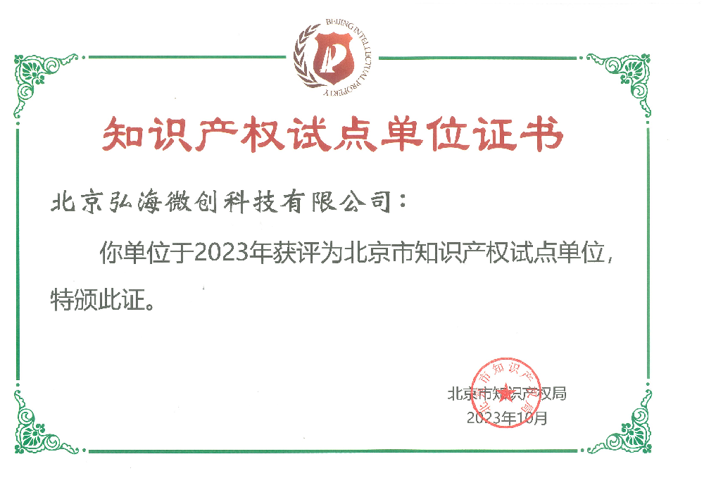 北京市知识产权试点单位