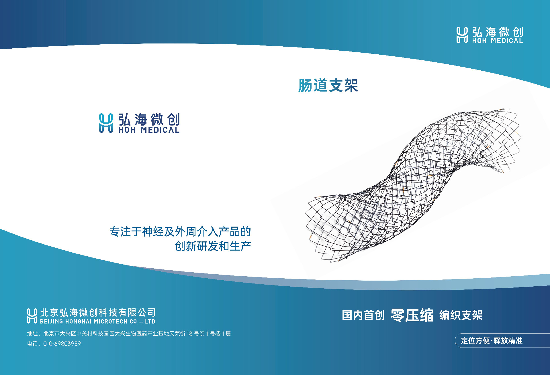 1760516323856494.jpg 弘海微创Z型肠道支架_01.jpg